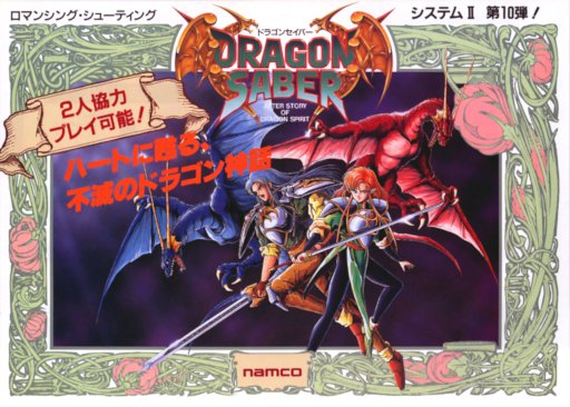 Dragon Saber (Japan, Rev B) Arcade Game Cover